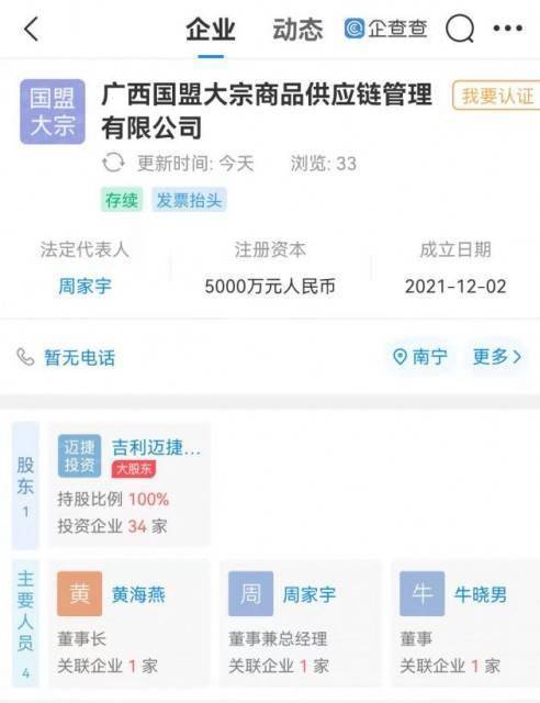 吉利加碼大宗商品供應鏈 新公司落地，聚焦5000萬注冊資本與信息系統集成
